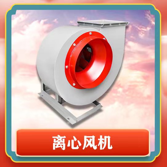 4-72離心風(fēng)機有哪些特點呢？