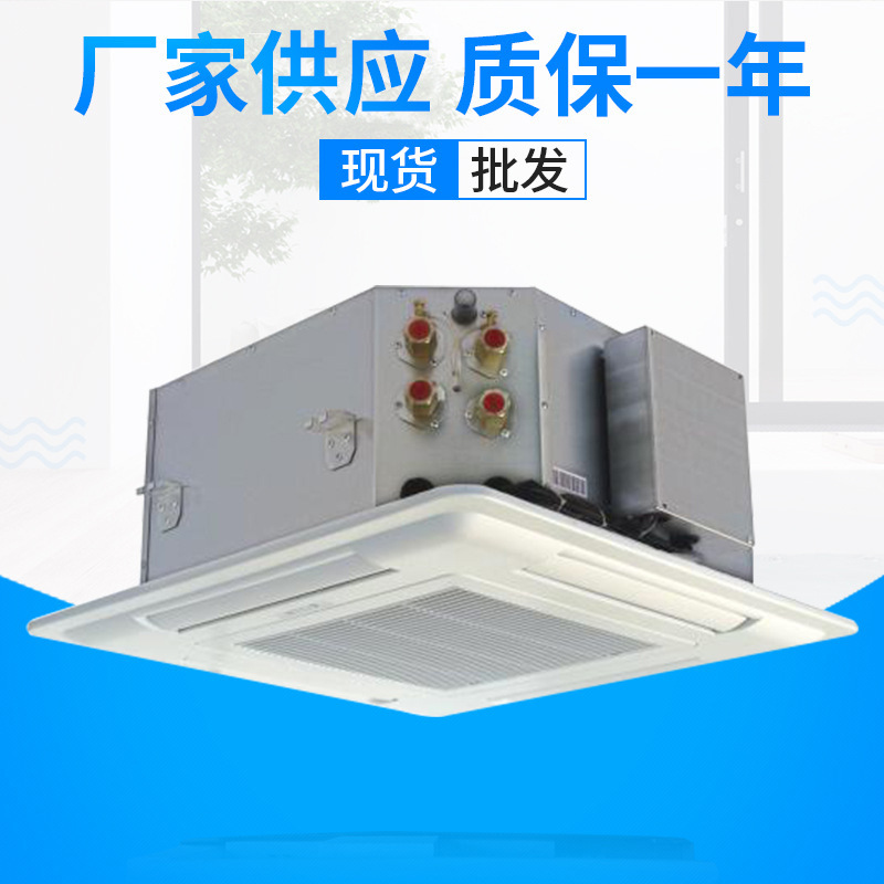 卡式風(fēng)機盤管廠家，價格優(yōu)惠，出廠工程價