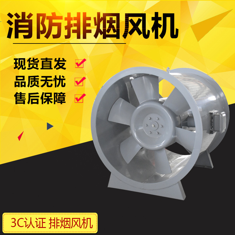 雙速消防排煙風(fēng)機(jī) 廠(chǎng)家直供 售后無(wú)憂(yōu)
